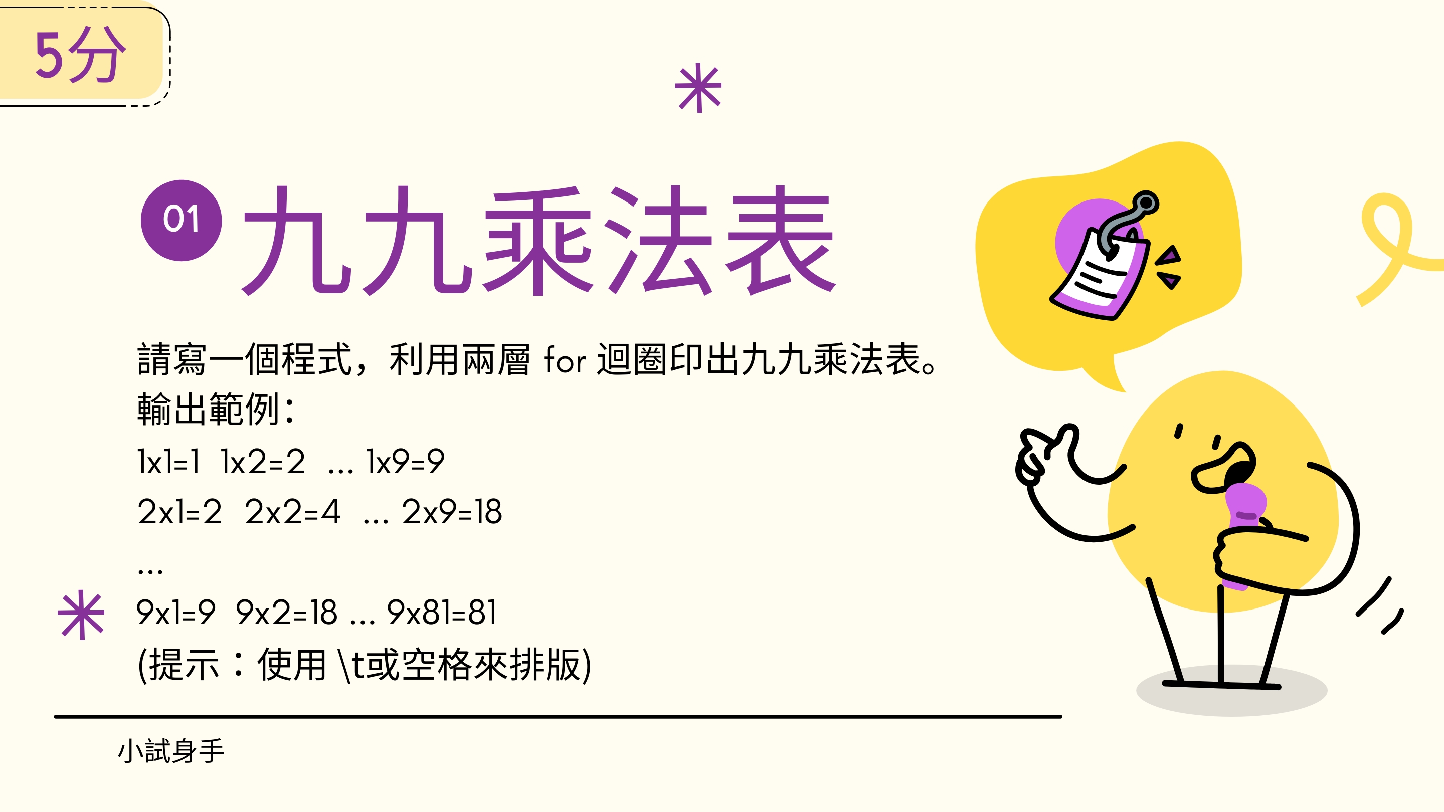 實作題目1